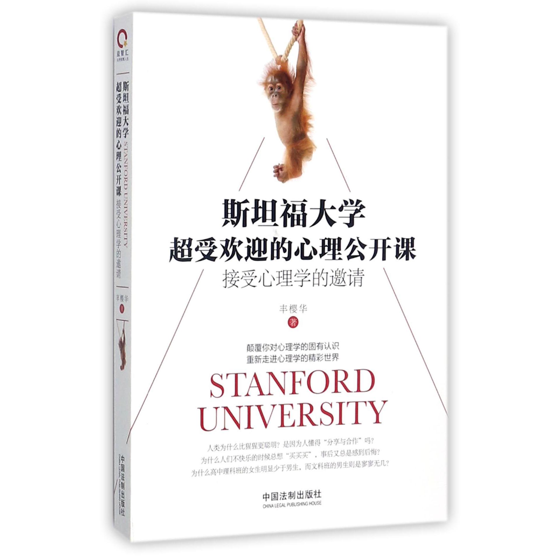 斯坦福大学超受欢迎的心理公开课