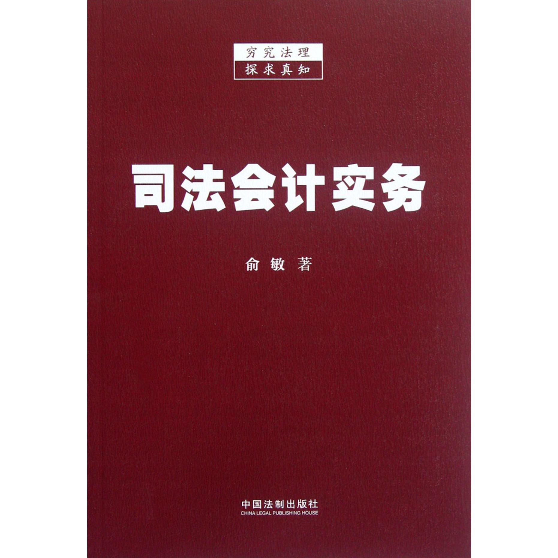 司法会计实务