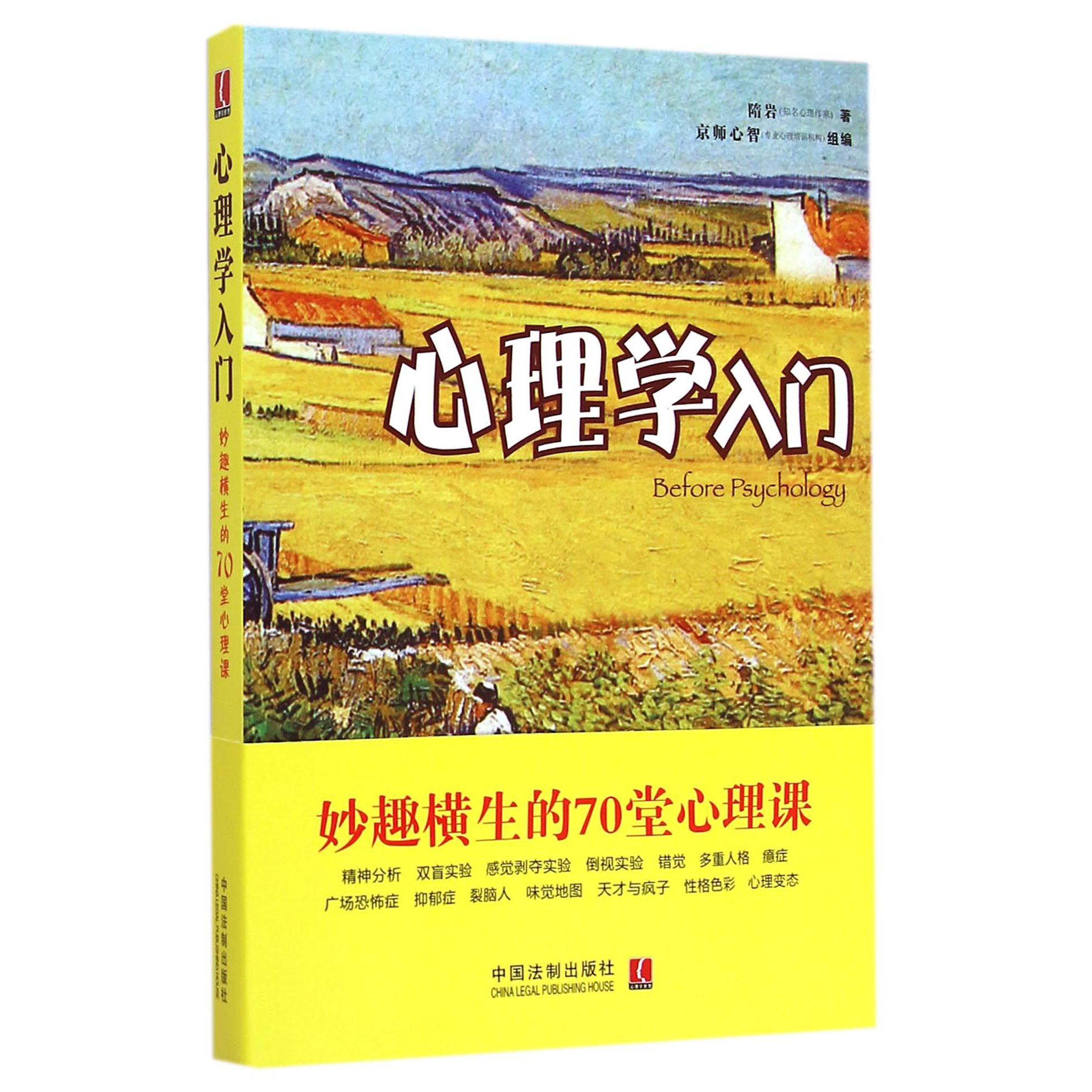 心理学入门