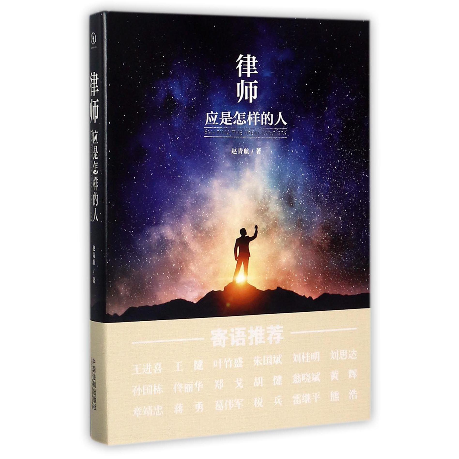 律师应是怎样的人（精）