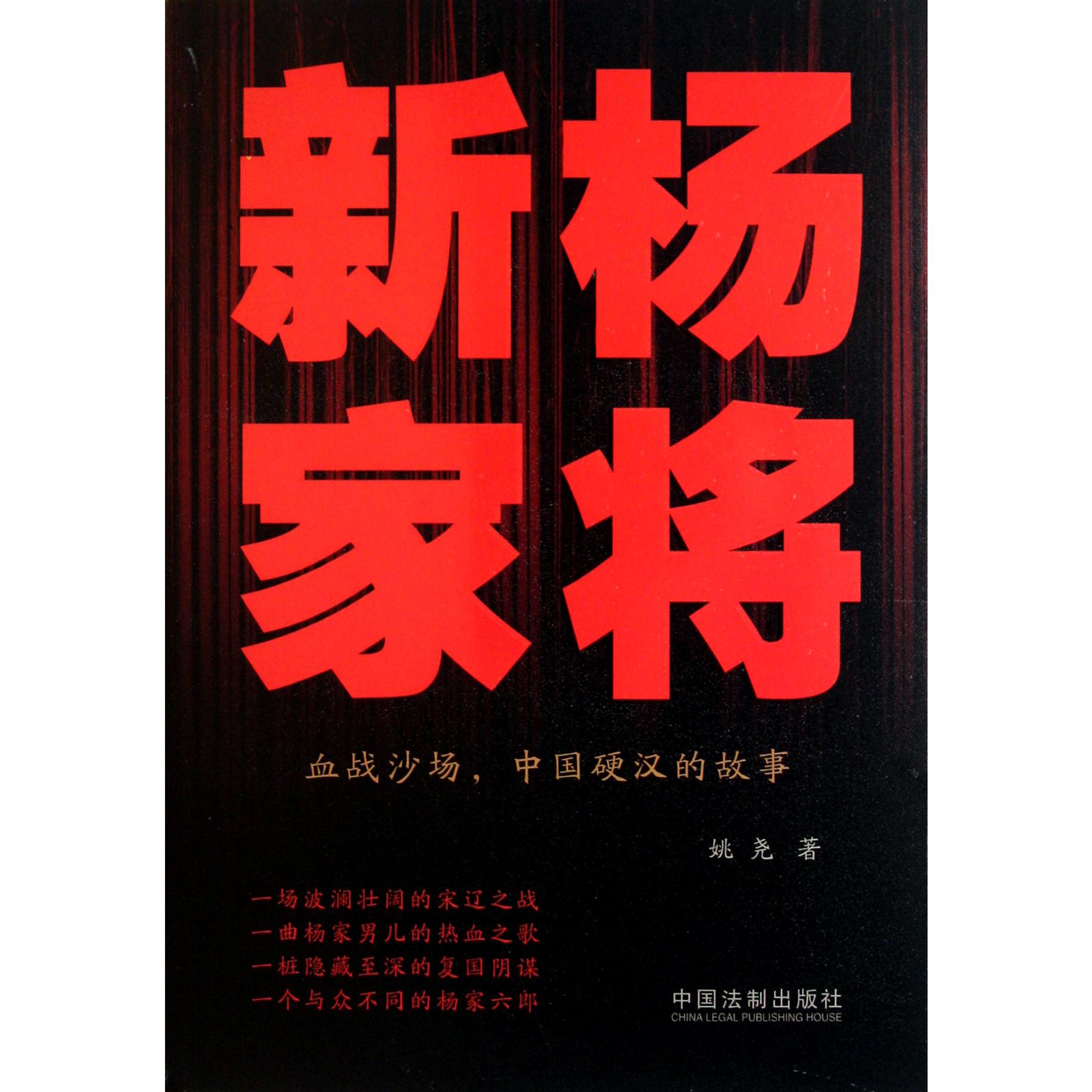 新杨家将