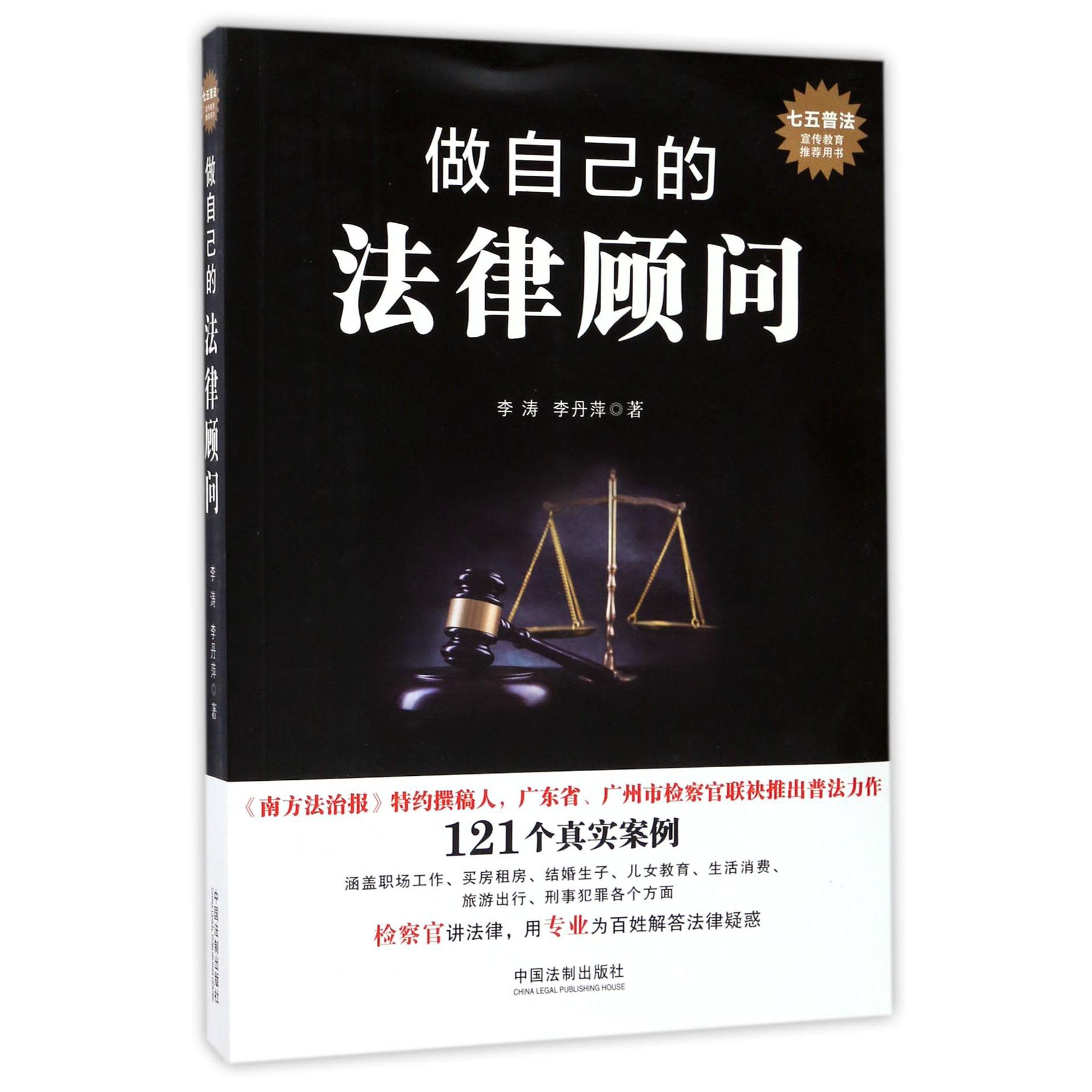 做自己的法律顾问