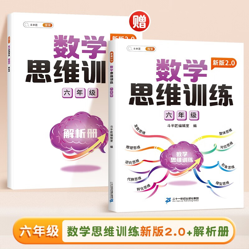 数学思维训练 6年级（新版2.0）