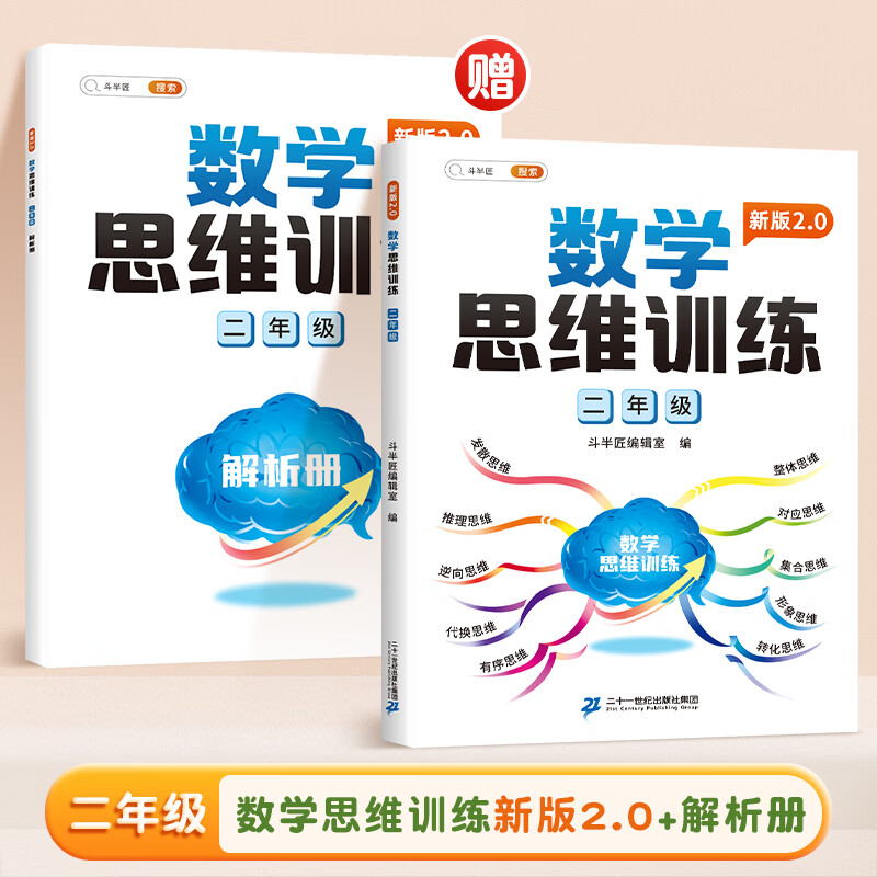 数学思维训练 2年级（新版2.0）