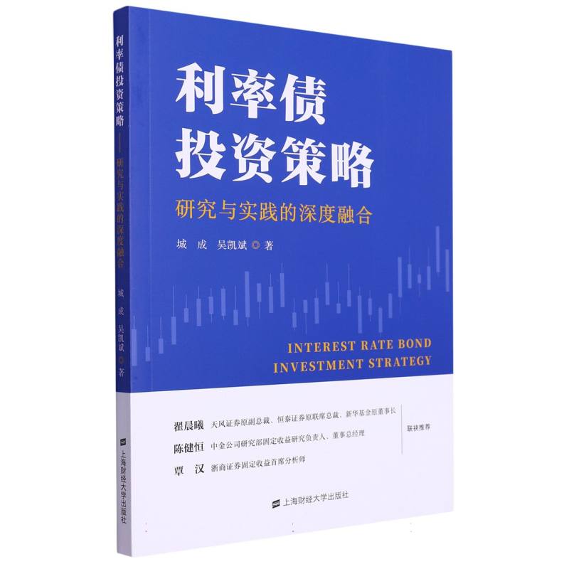 利率债投资策略——研究与实践的深度融合