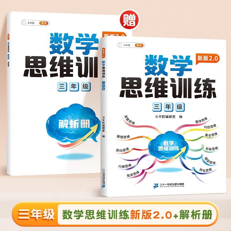 数学思维训练 3年级（新版2.0）