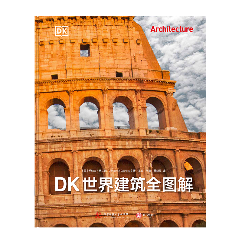 DK世界建筑全图解