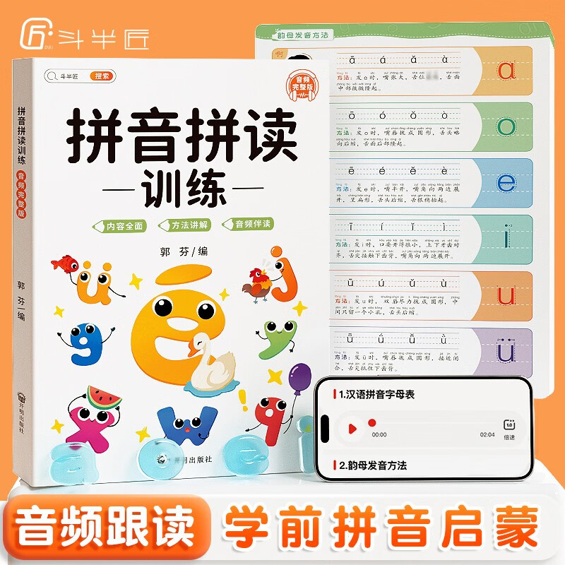 拼音拼读训练（音频完整版）