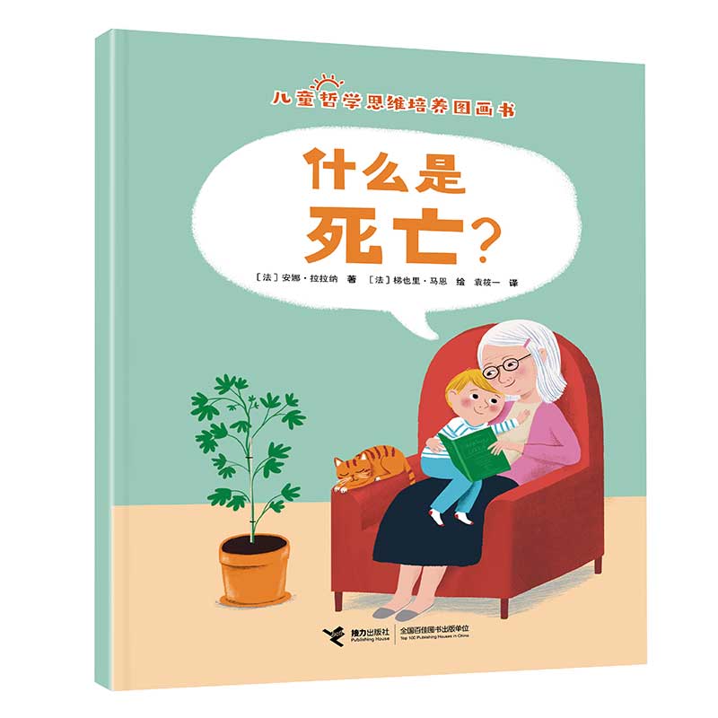 什么是死亡?