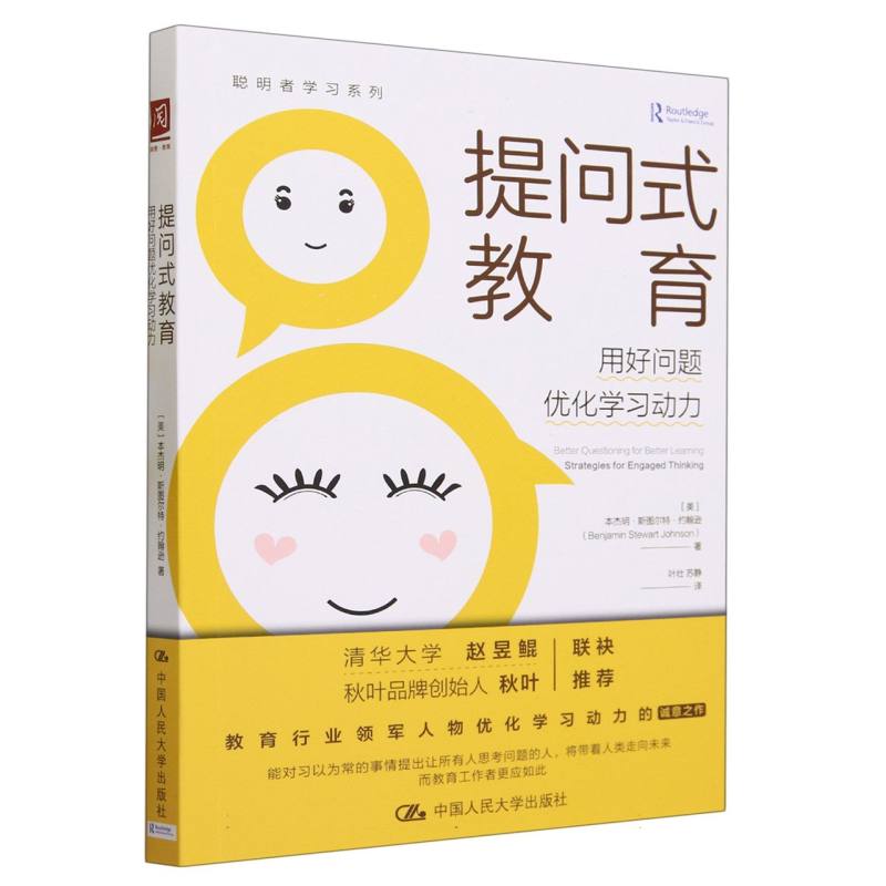 提问式教育：用好问题优化学习动力