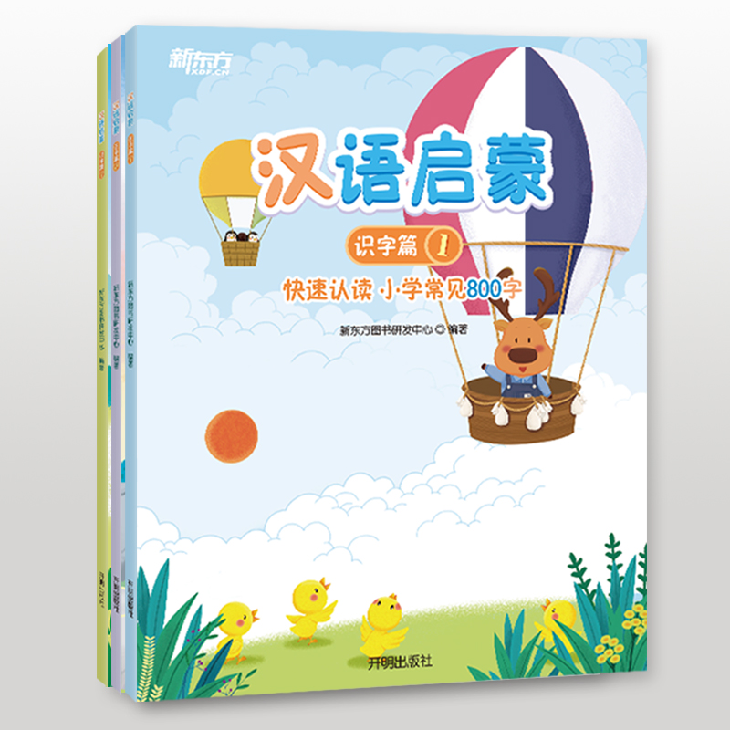 好老师推荐丛书 汉语启蒙 识字篇