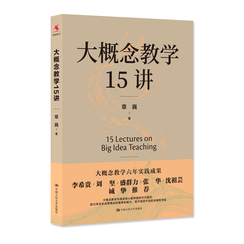 大概念教学15讲