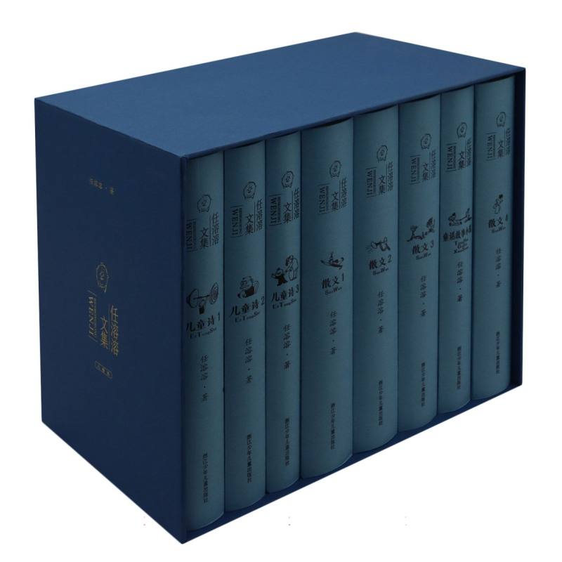 任溶溶文集(共8册)(精)