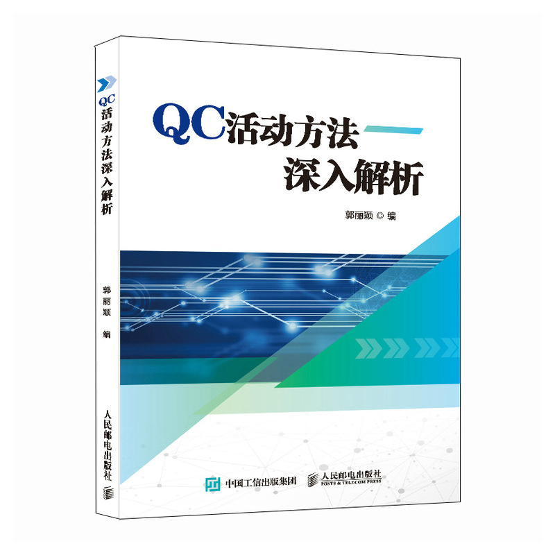 QC活动方法深入解析...