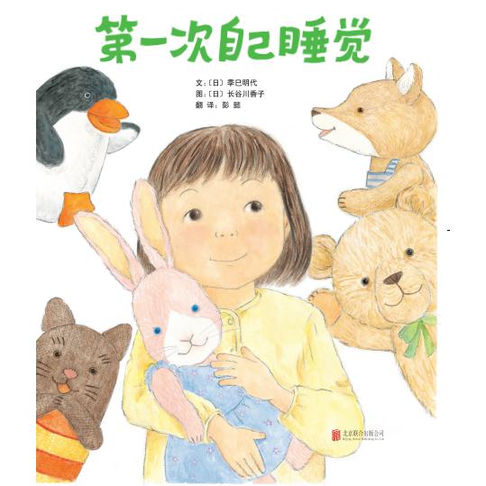 第一次自己睡觉