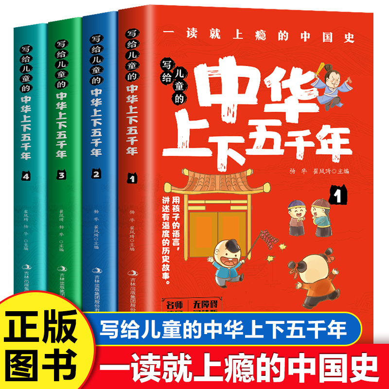 写给儿童的中华上下五千年（1-4册）