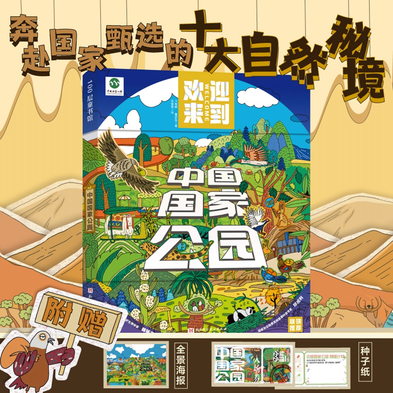中国国家公园