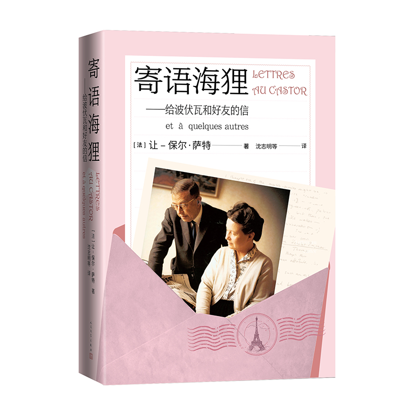 寄语海狸