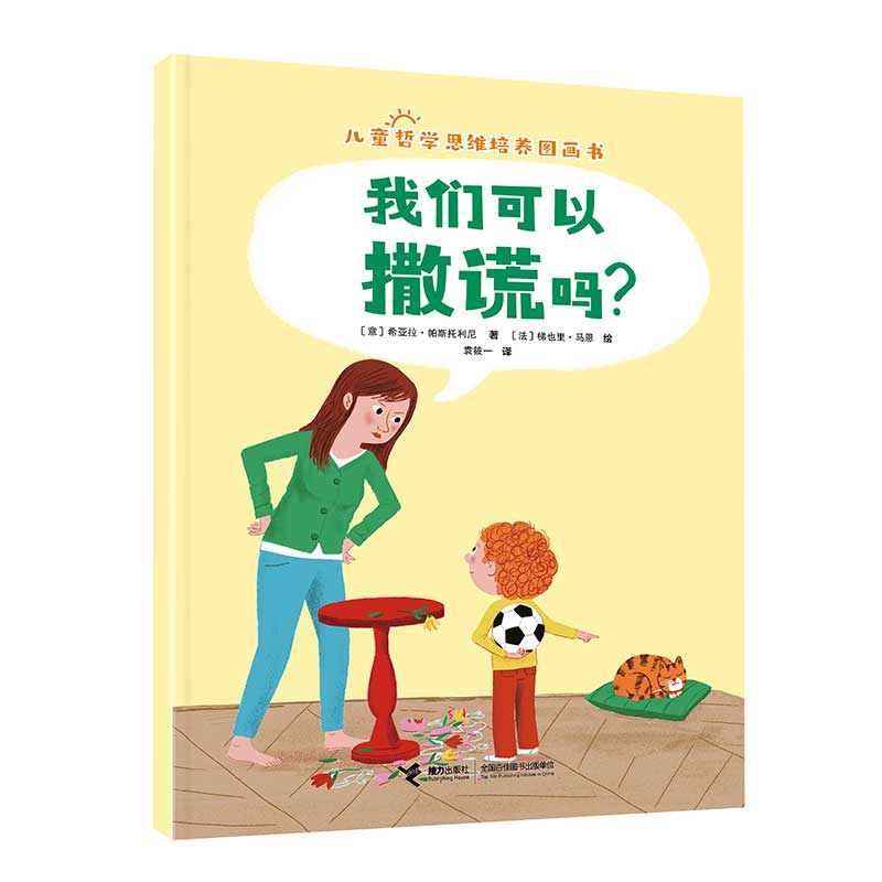 我们可以撒谎吗？