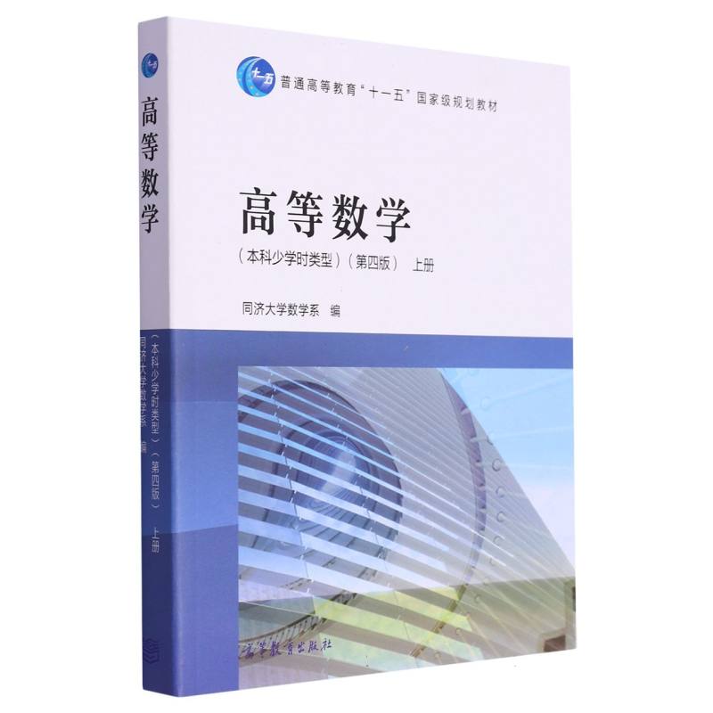 高等数学