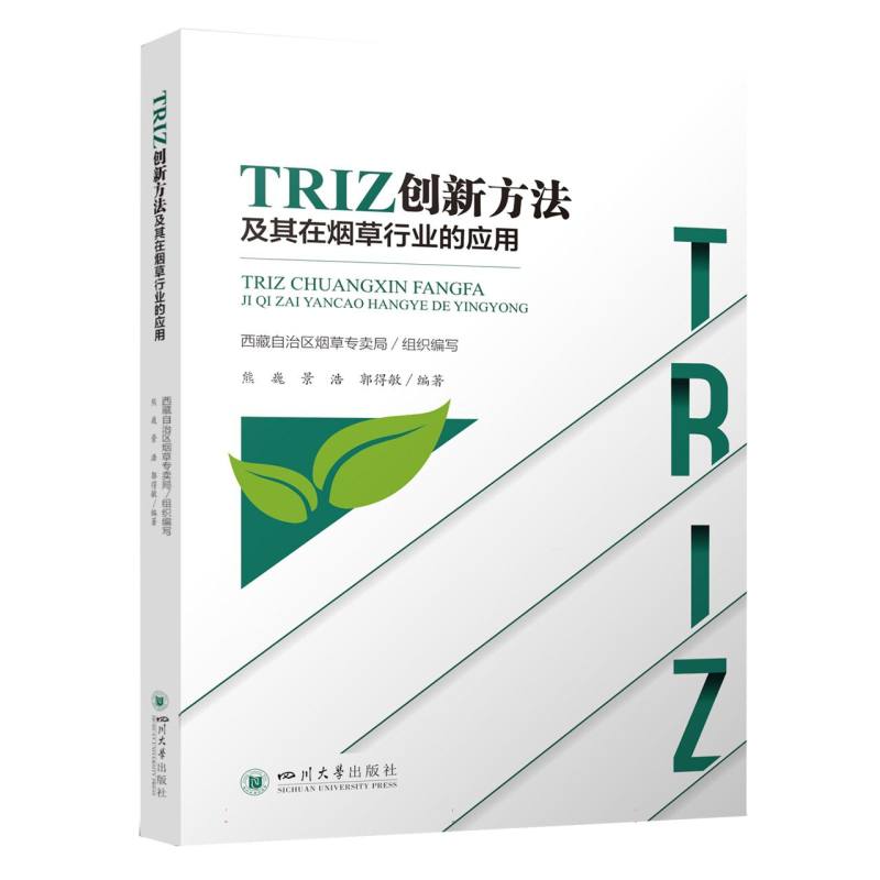 TRIZ创新方法及其在烟草行业的应用