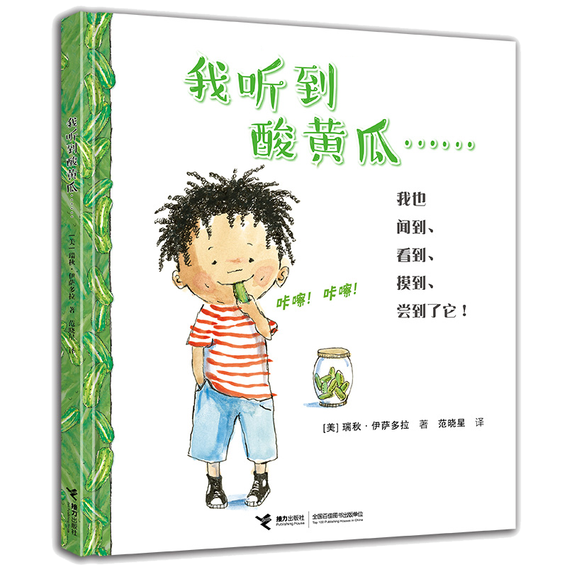 我听到酸黄瓜(精)