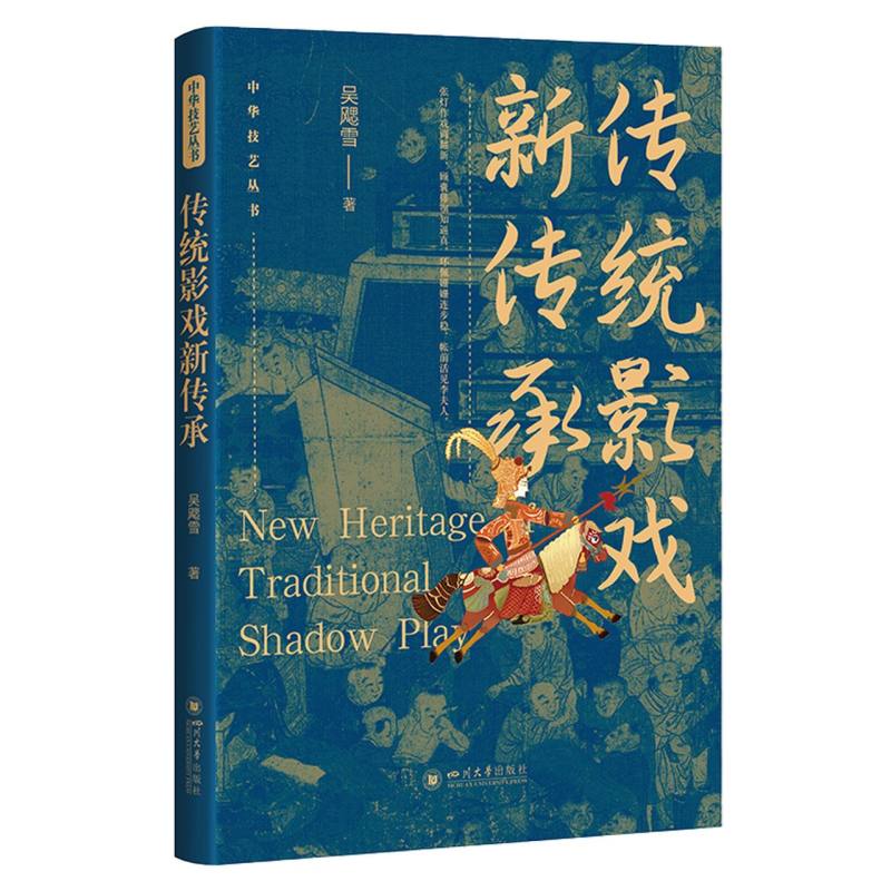 传统影戏新传承