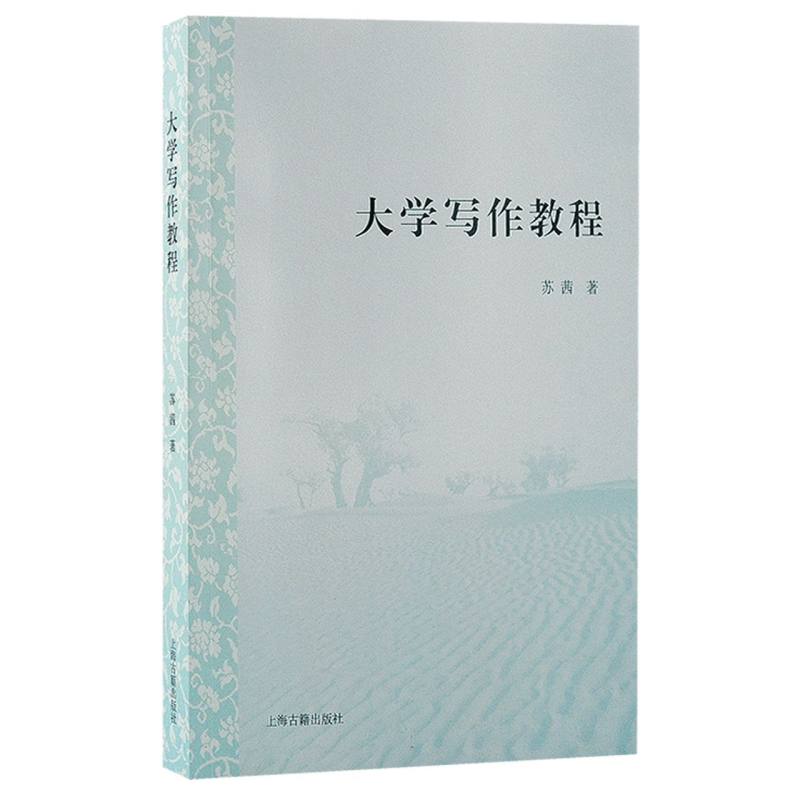 大学写作教程