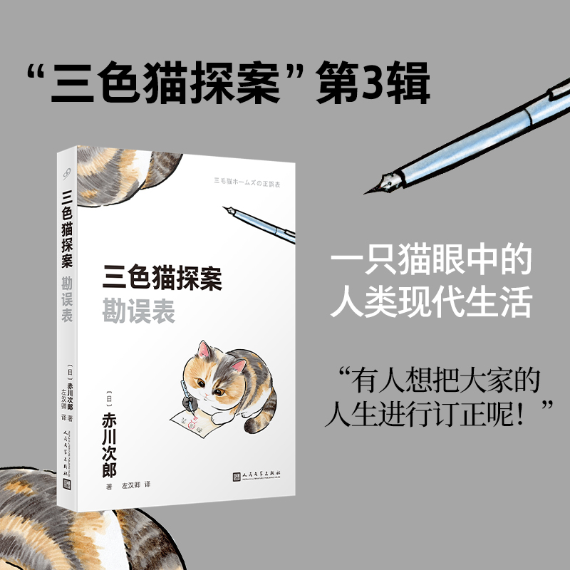 三色猫探案：勘误表