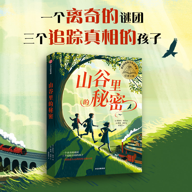 山谷里的秘密