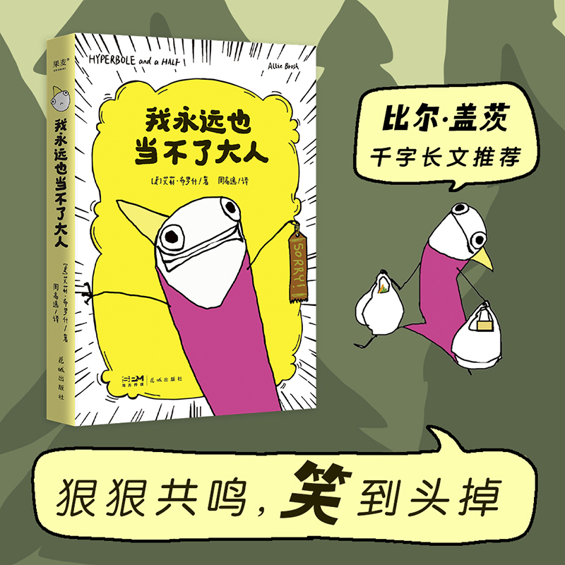 我永远也当不了大人
