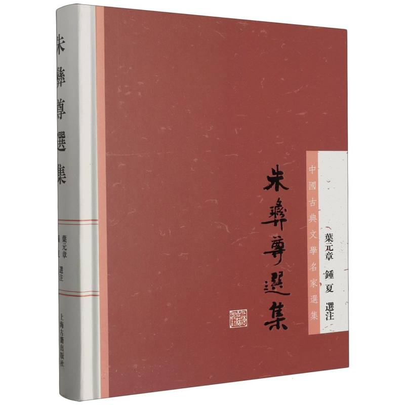 朱彝尊选集