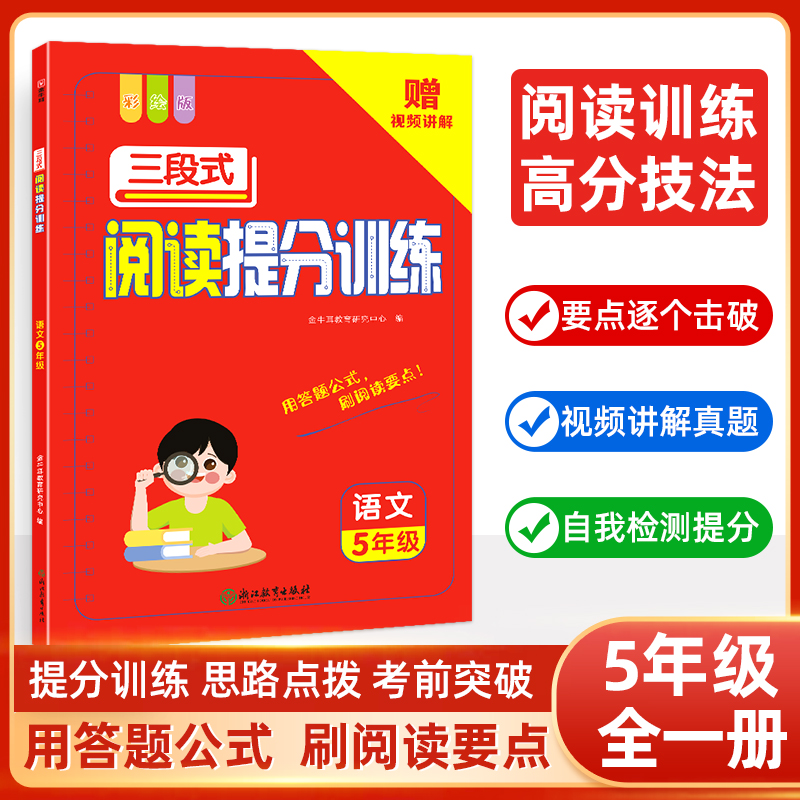 三段式阅读提分训练--5年级
