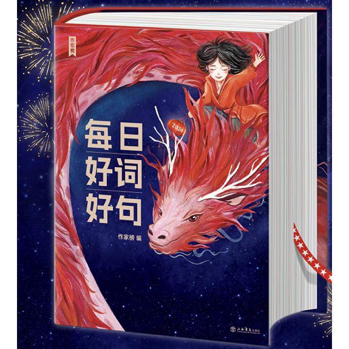 每日好词好句