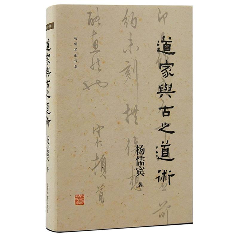 道家与古之道术