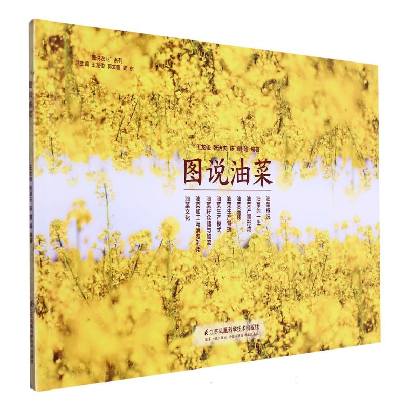 图说油菜（精）