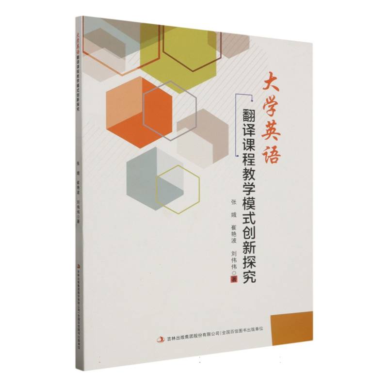 大学英语翻译课程教学模式创新探究