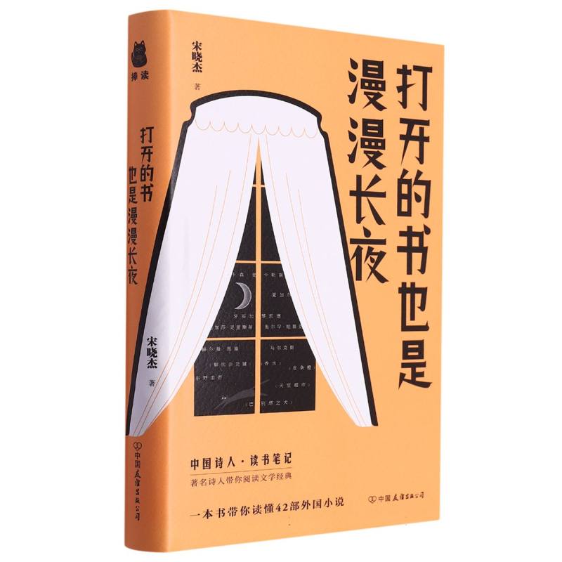 打开的书也是漫漫长夜