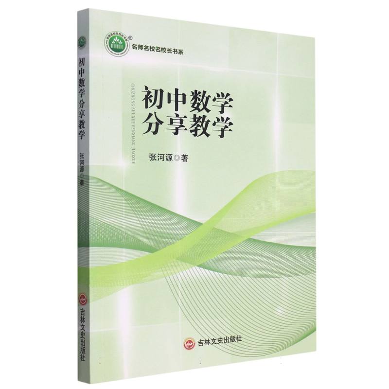 初中教学分享教学