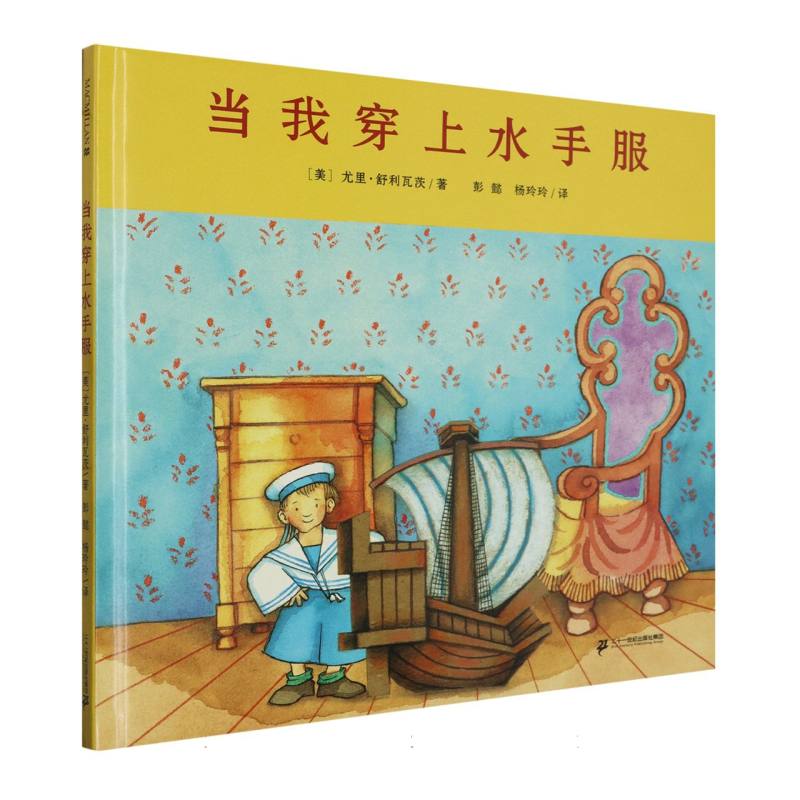 当我穿上水手服（精）