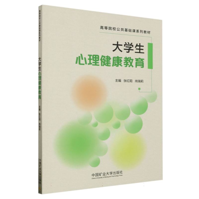 大学生心理健康教育