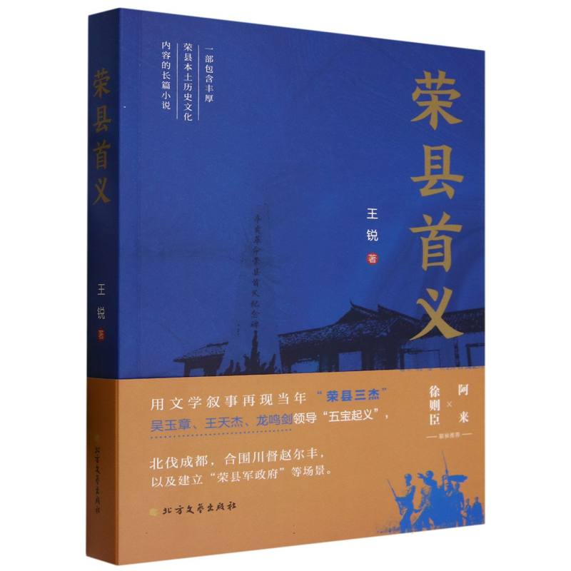 荣县首义