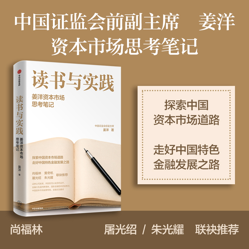读书与实践