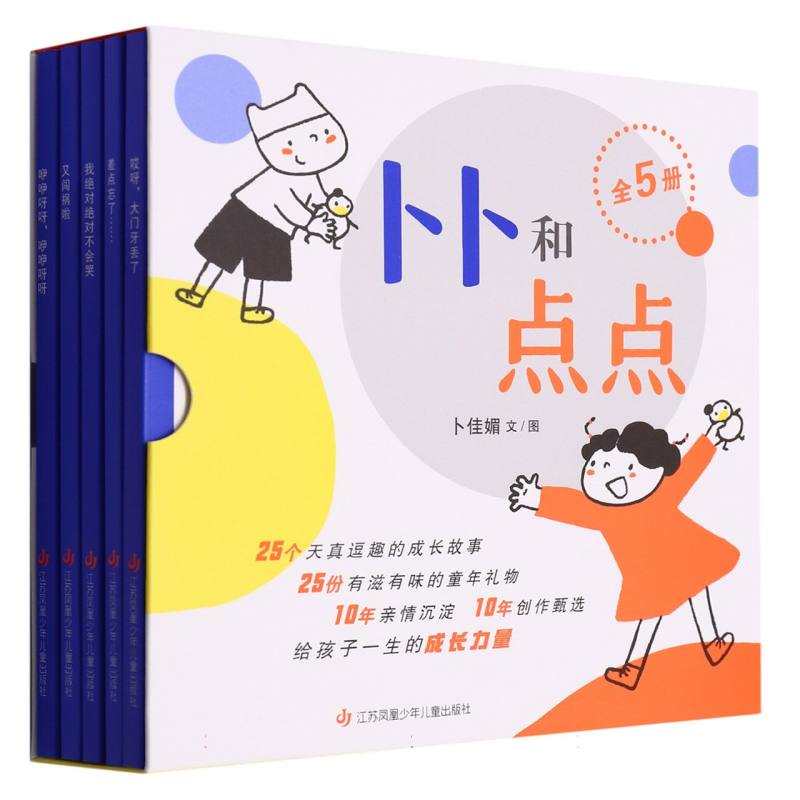 卜卜和点点