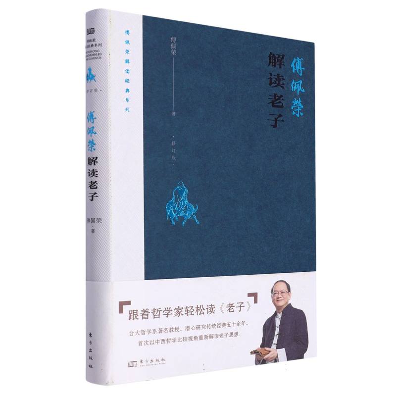 解读《老子》