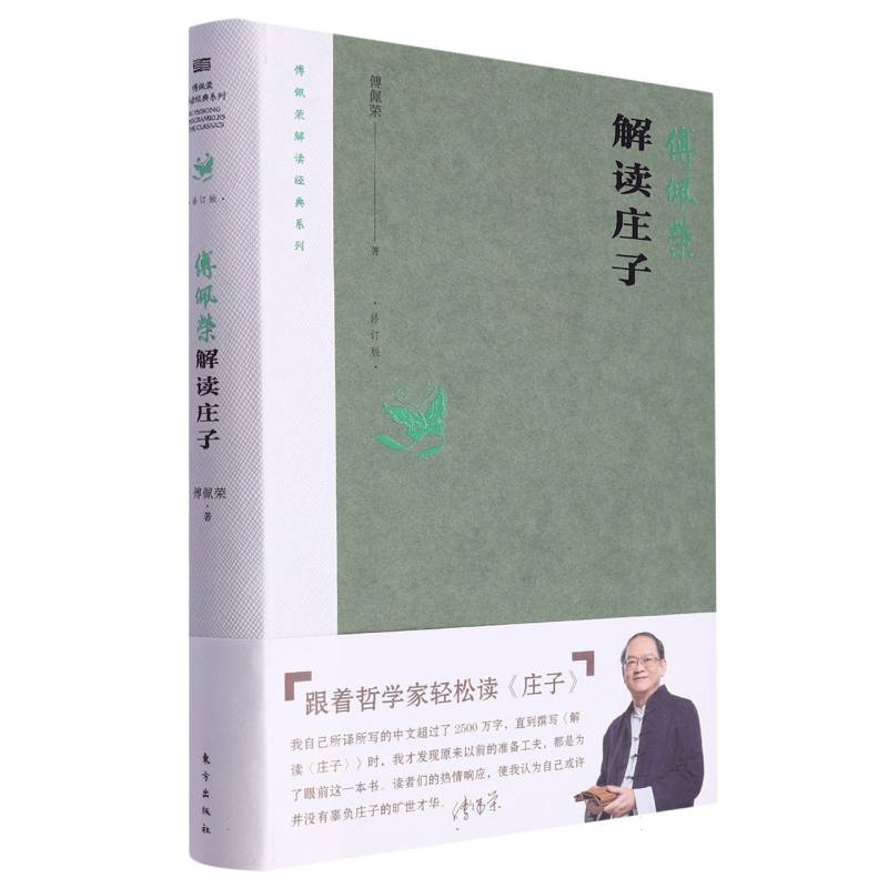 解读《庄子》