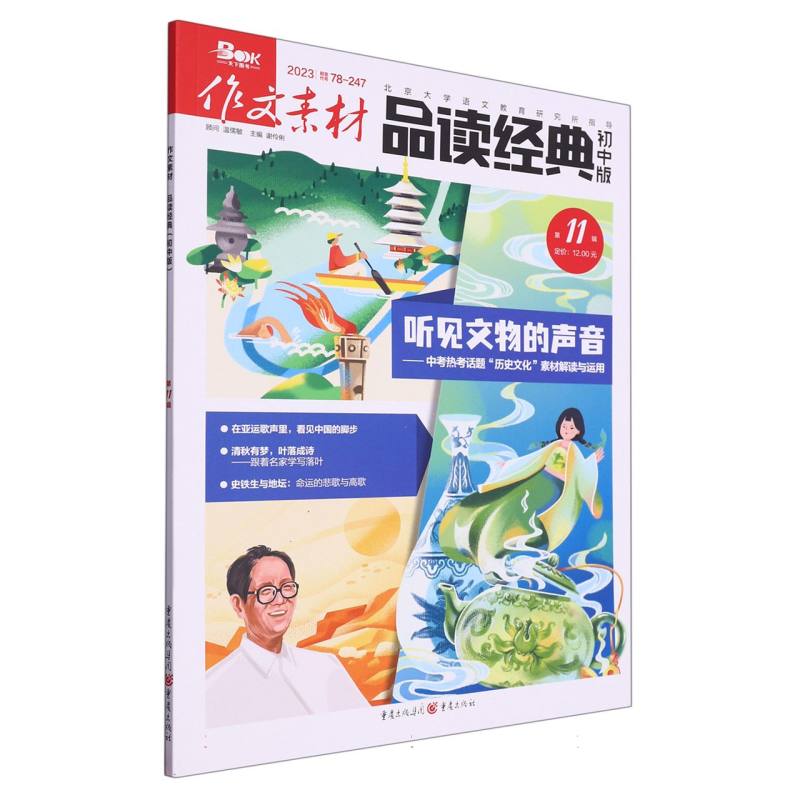 作文素材品读经典初中版2311