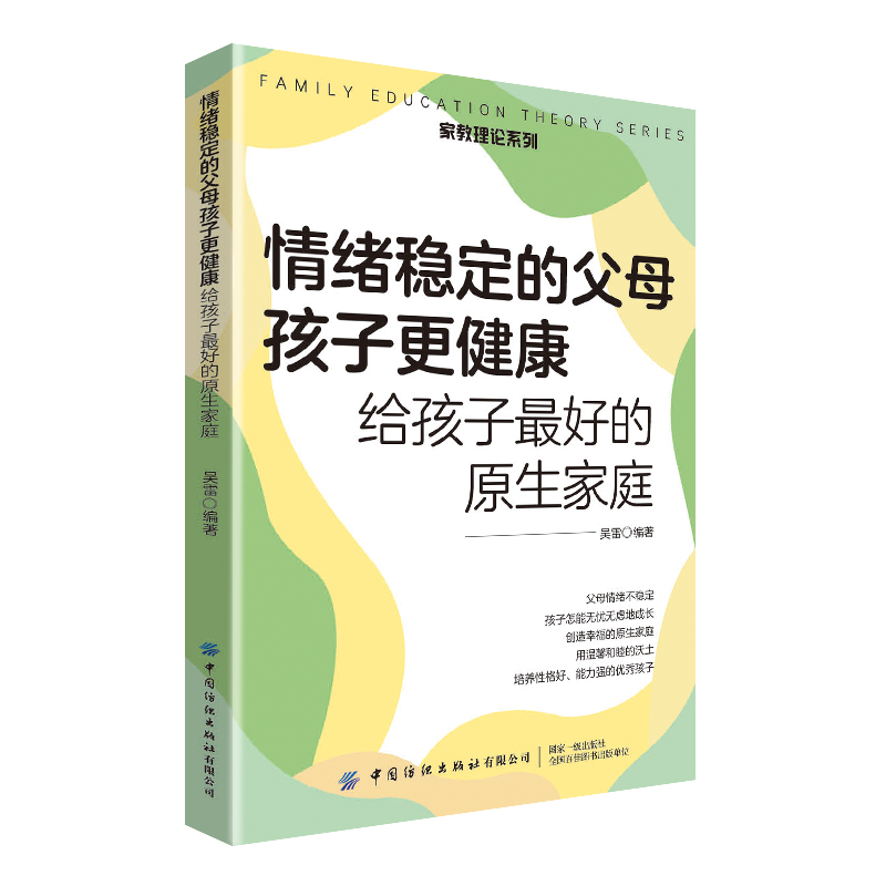 情绪稳定的父母孩子更健康:给孩子最好的原生家庭