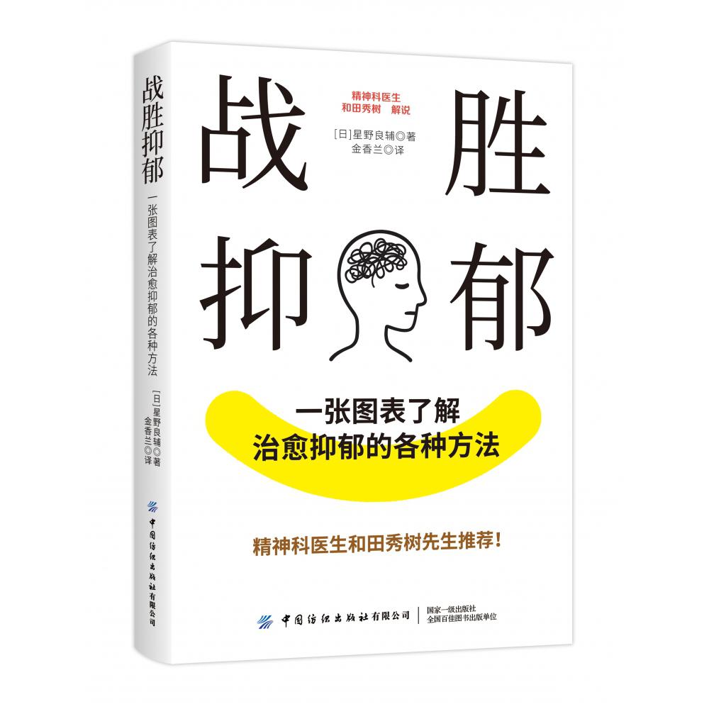 战胜抑郁：一张图表了解治愈抑郁的各种方法