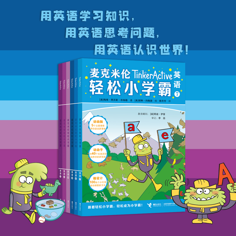 麦克米伦轻松小学霸 第二辑(英语共6册)